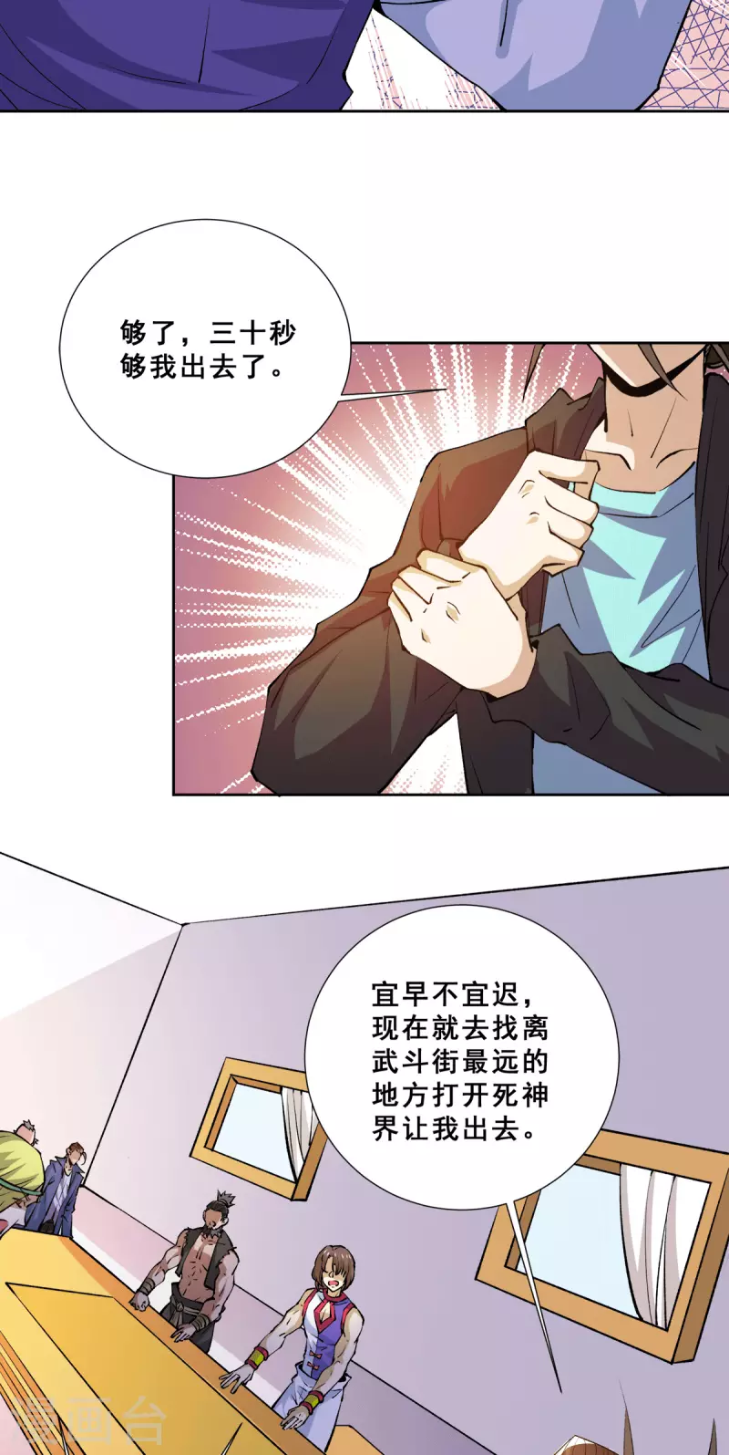 第282话 出战！ 第9页