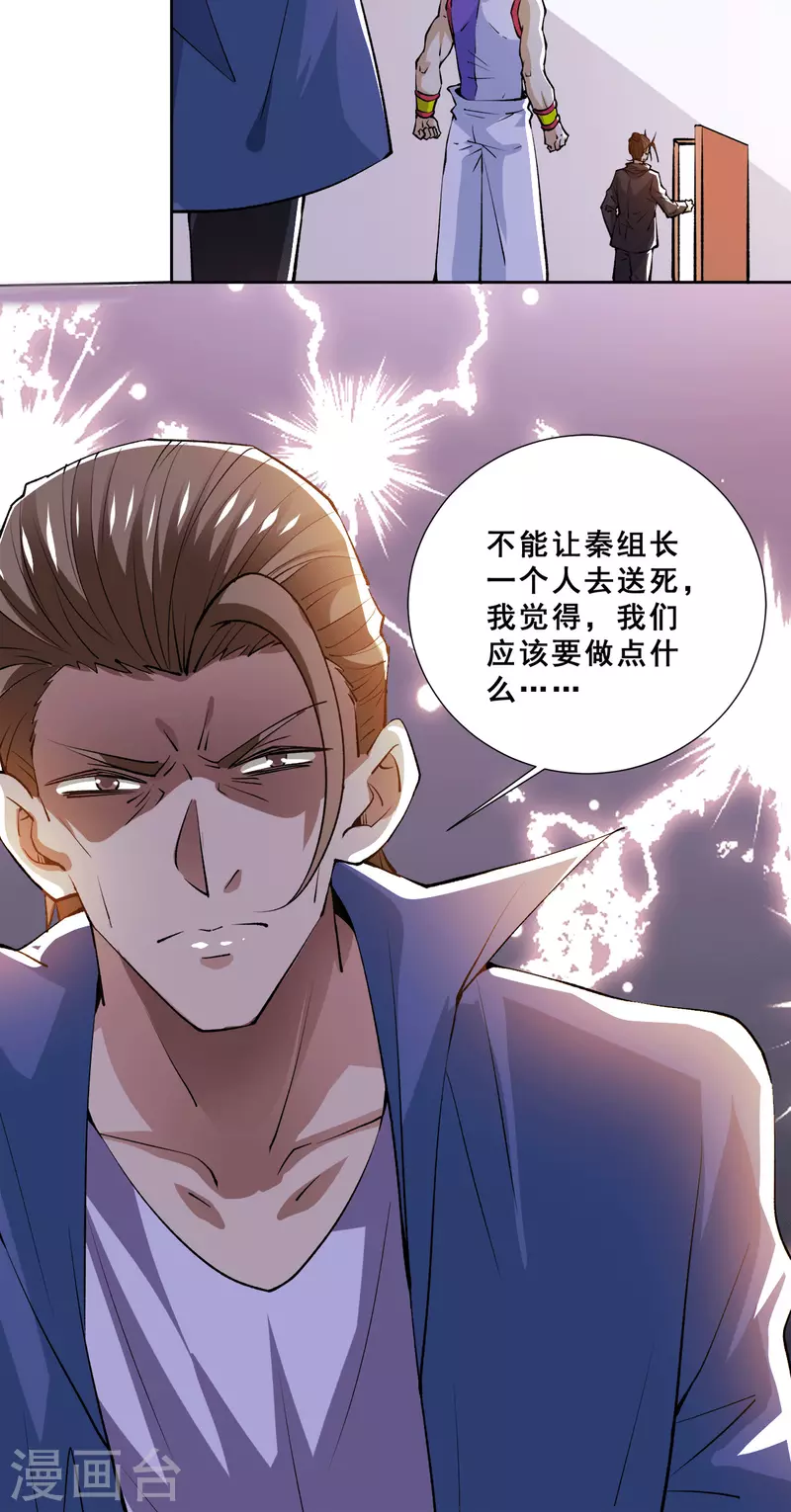 第282话 出战！ 第12页