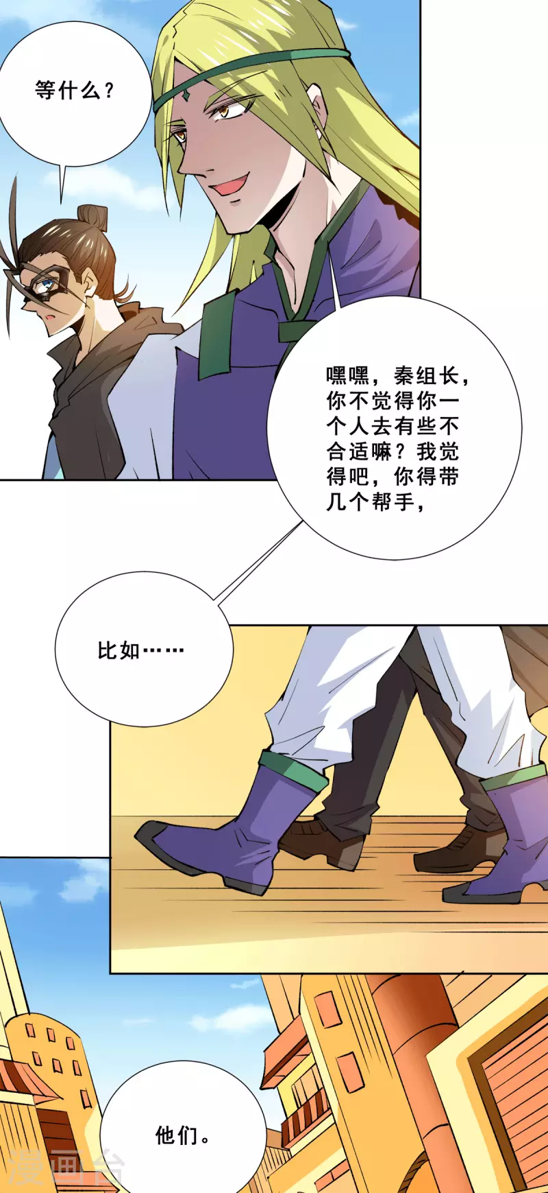 第282话 出战！ 第16页