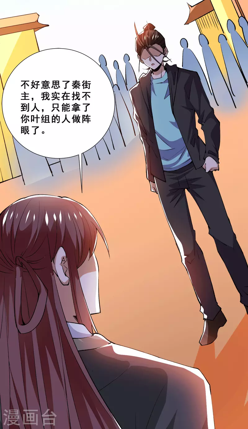 第281话 向武斗街宣战 第5页