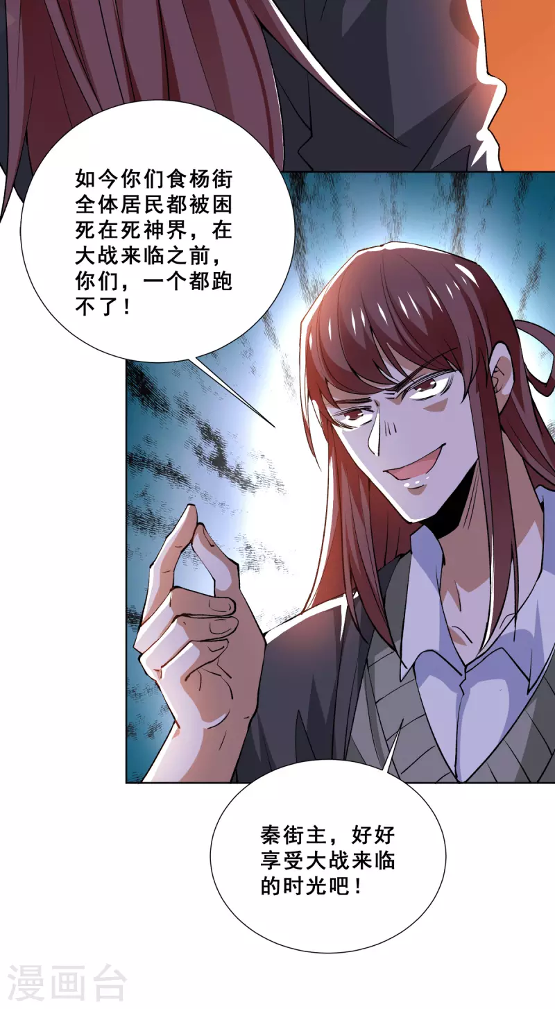 第281话 向武斗街宣战 第6页