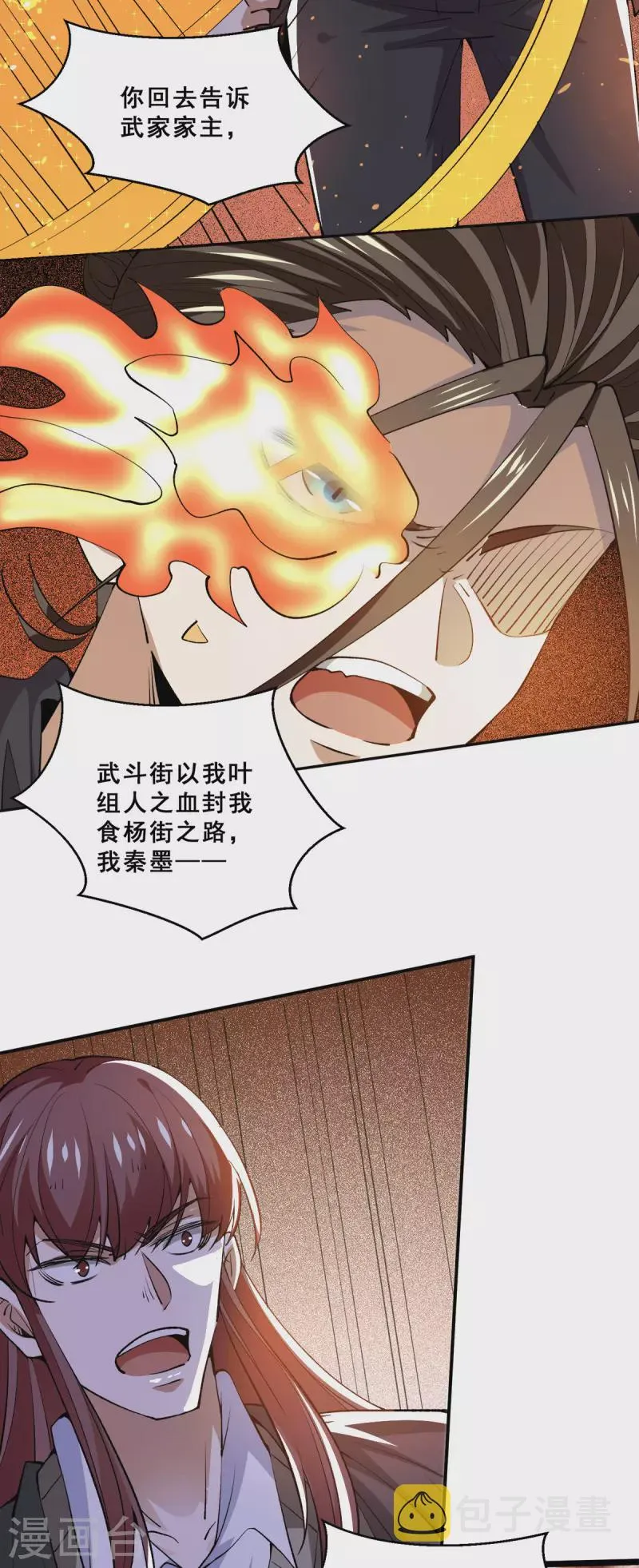 第281话 向武斗街宣战 第8页
