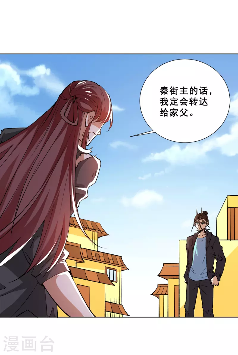 第281话 向武斗街宣战 第12页