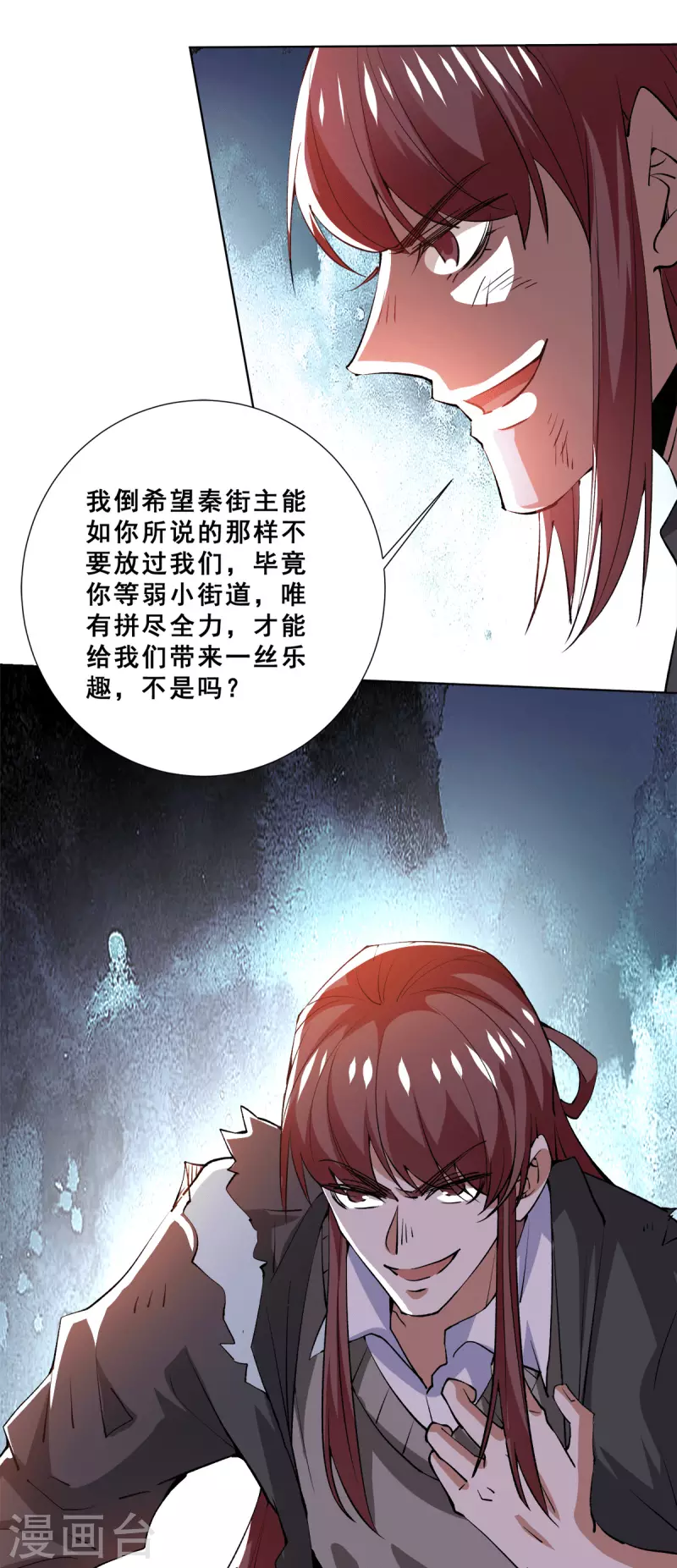 第281话 向武斗街宣战 第13页