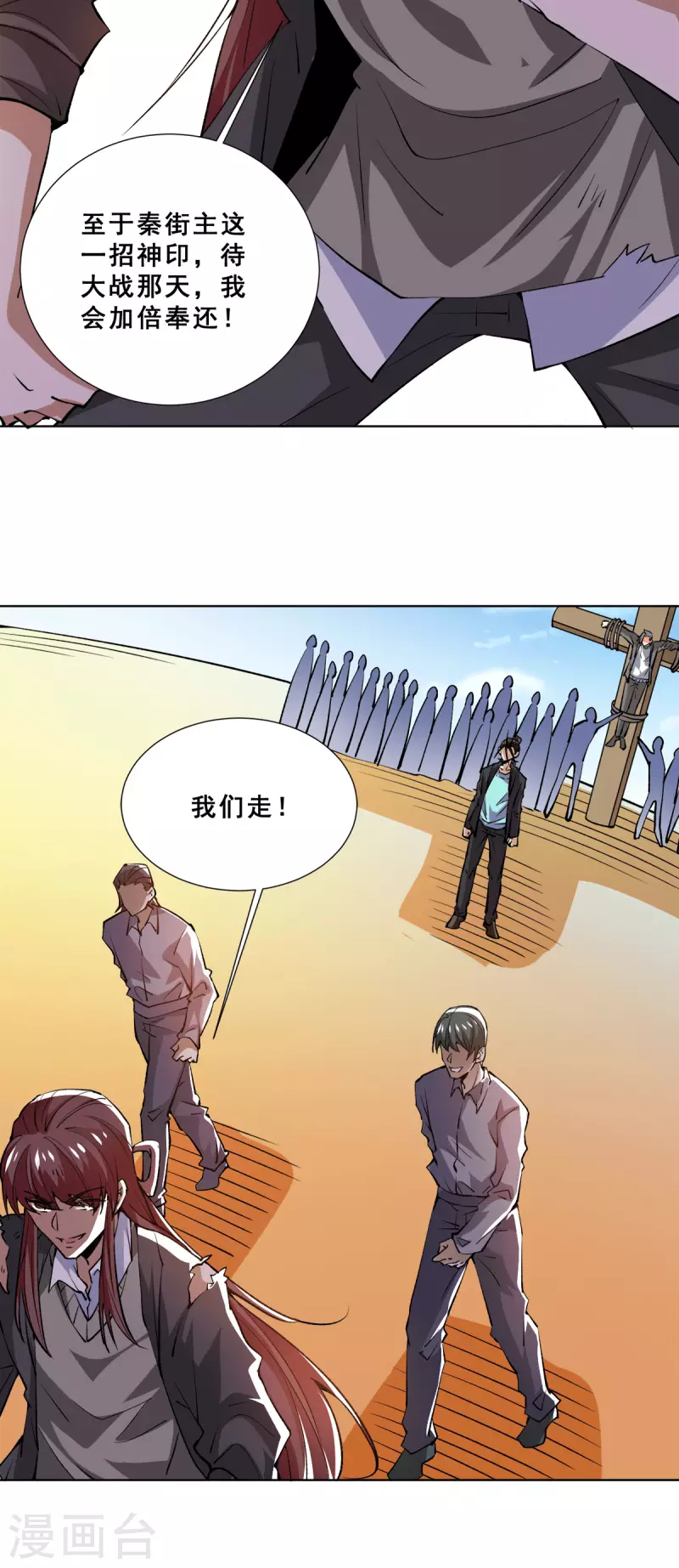 第281话 向武斗街宣战 第14页