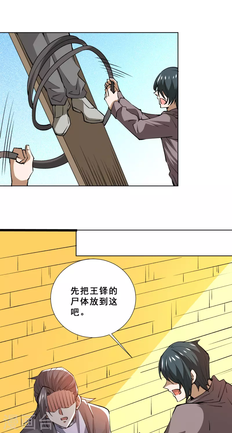 第281话 向武斗街宣战 第15页