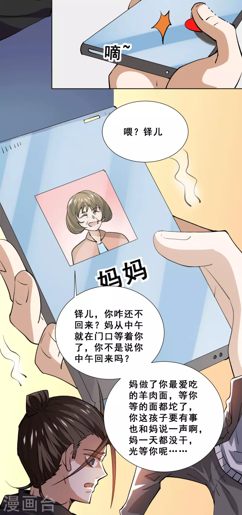 第281话 向武斗街宣战 第19页