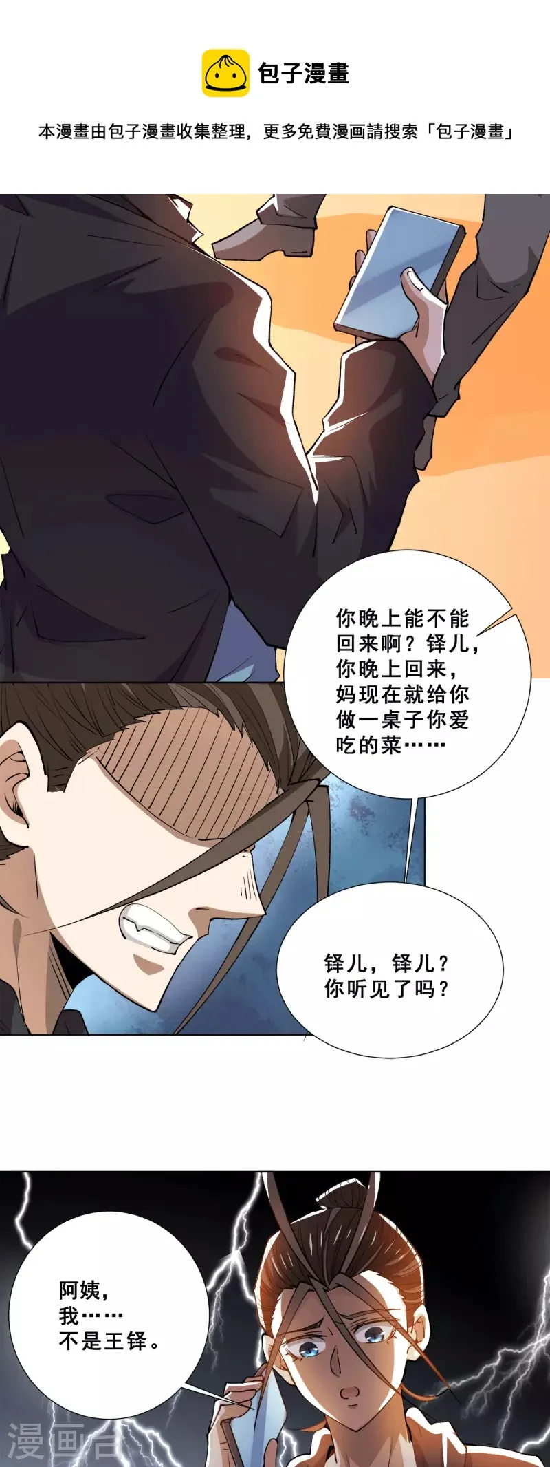 第281话 向武斗街宣战 第20页