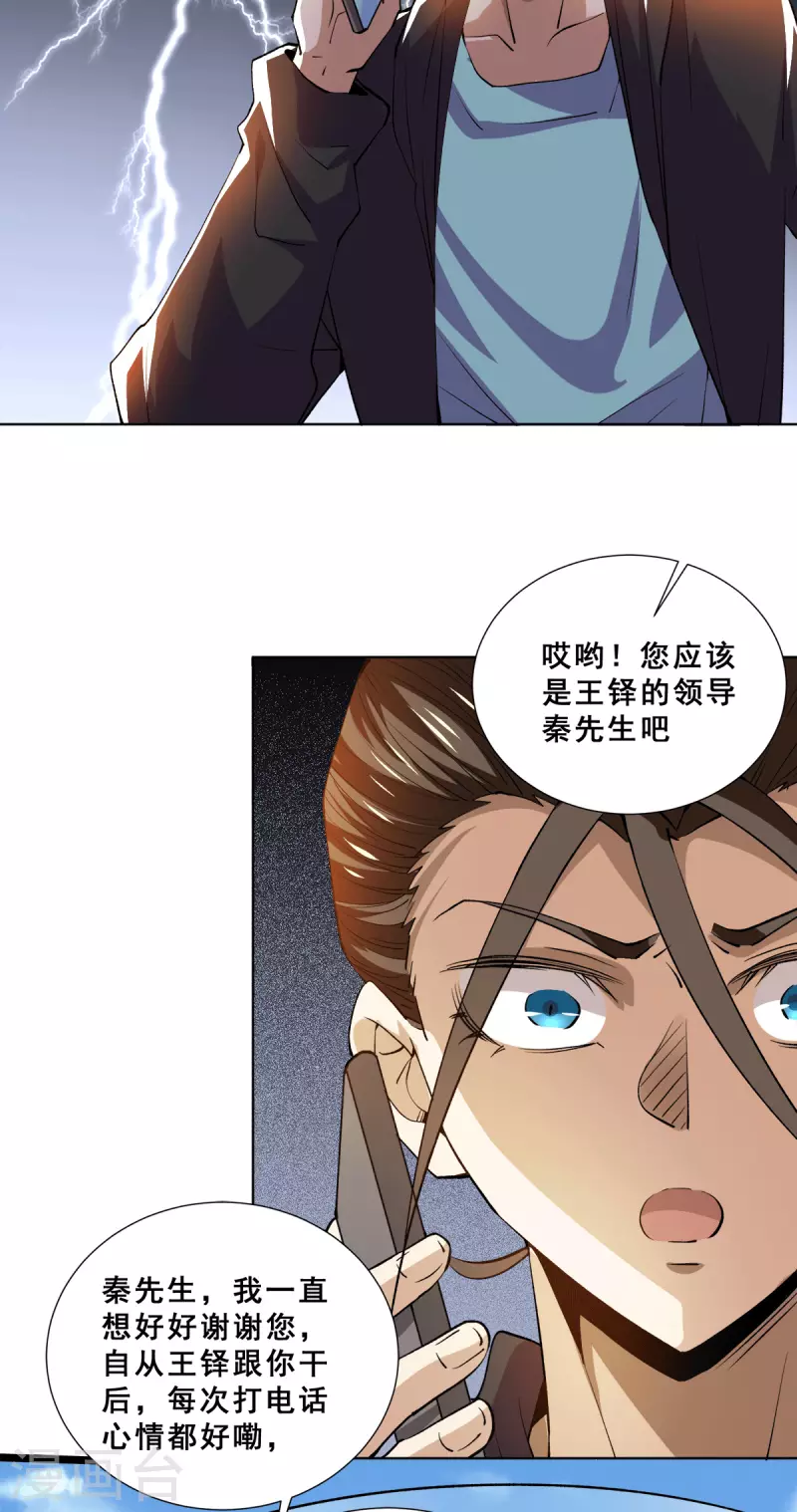 第281话 向武斗街宣战 第21页