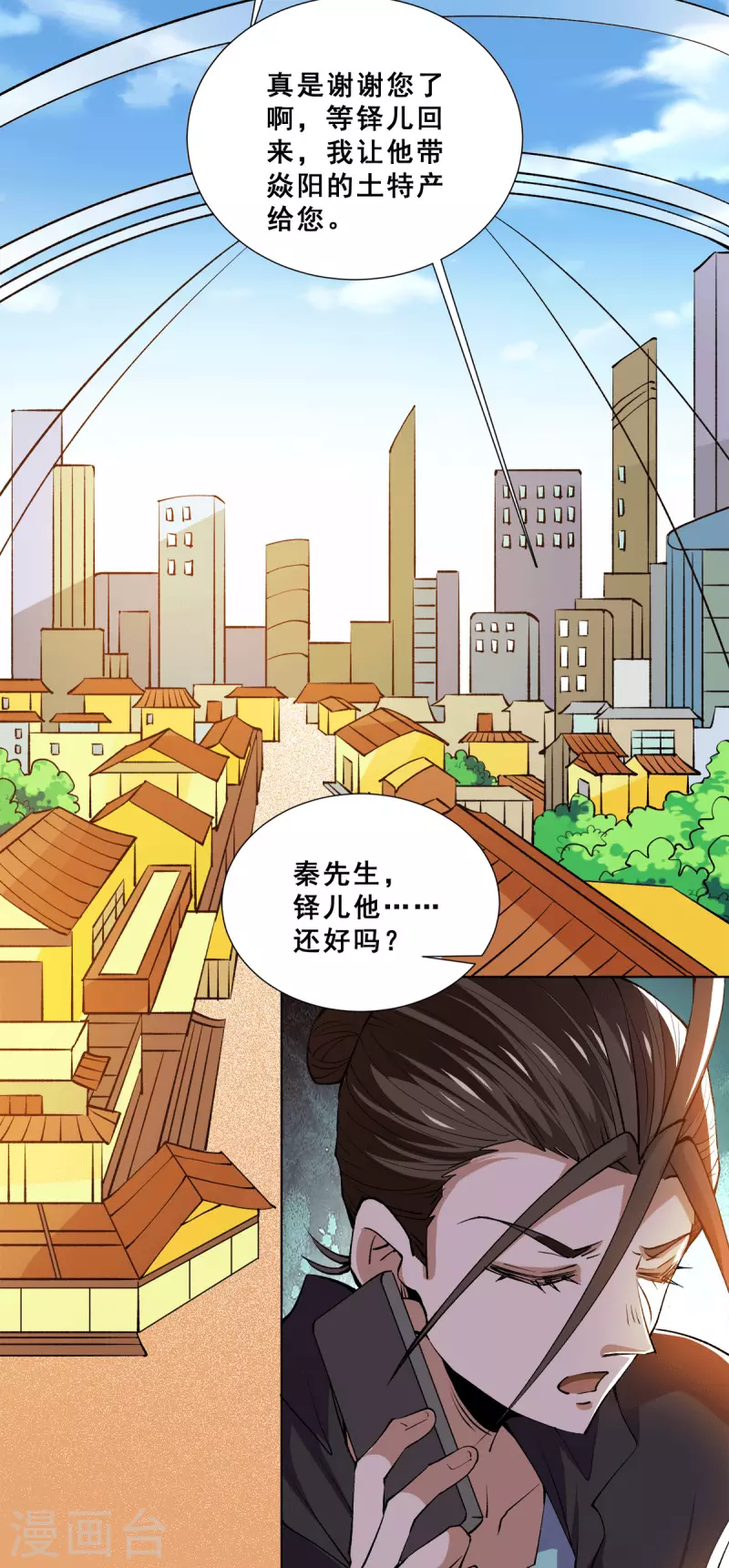 第281话 向武斗街宣战 第22页