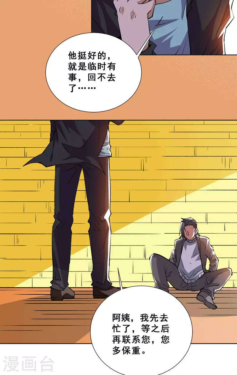 第281话 向武斗街宣战 第23页