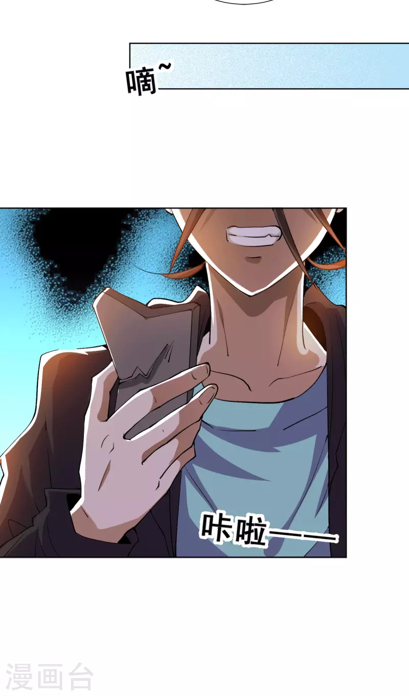 第281话 向武斗街宣战 第24页