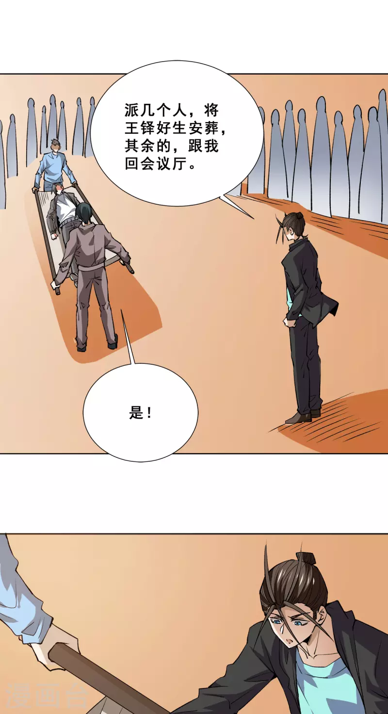 第281话 向武斗街宣战 第25页