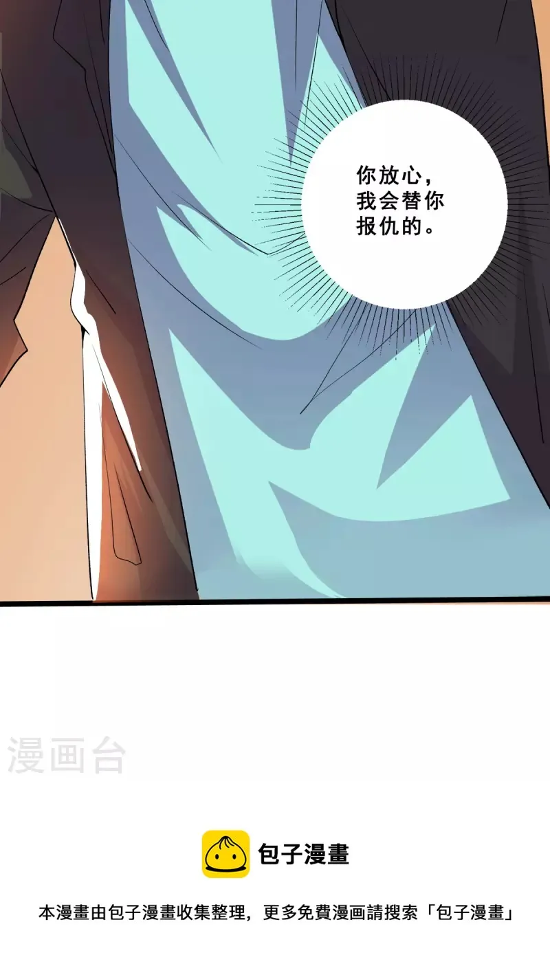 第281话 向武斗街宣战 第27页