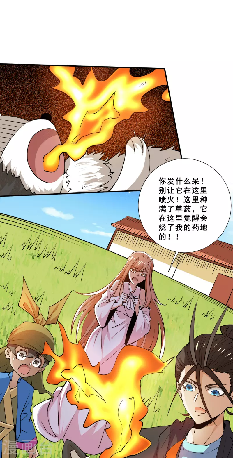 第280话 食杨街出事 第2页