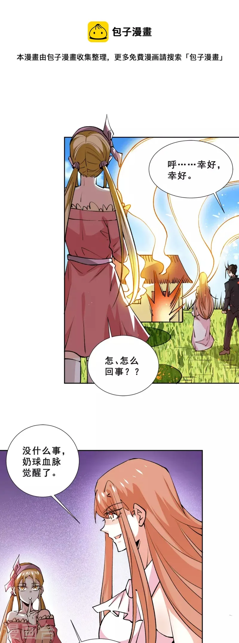第280话 食杨街出事 第8页