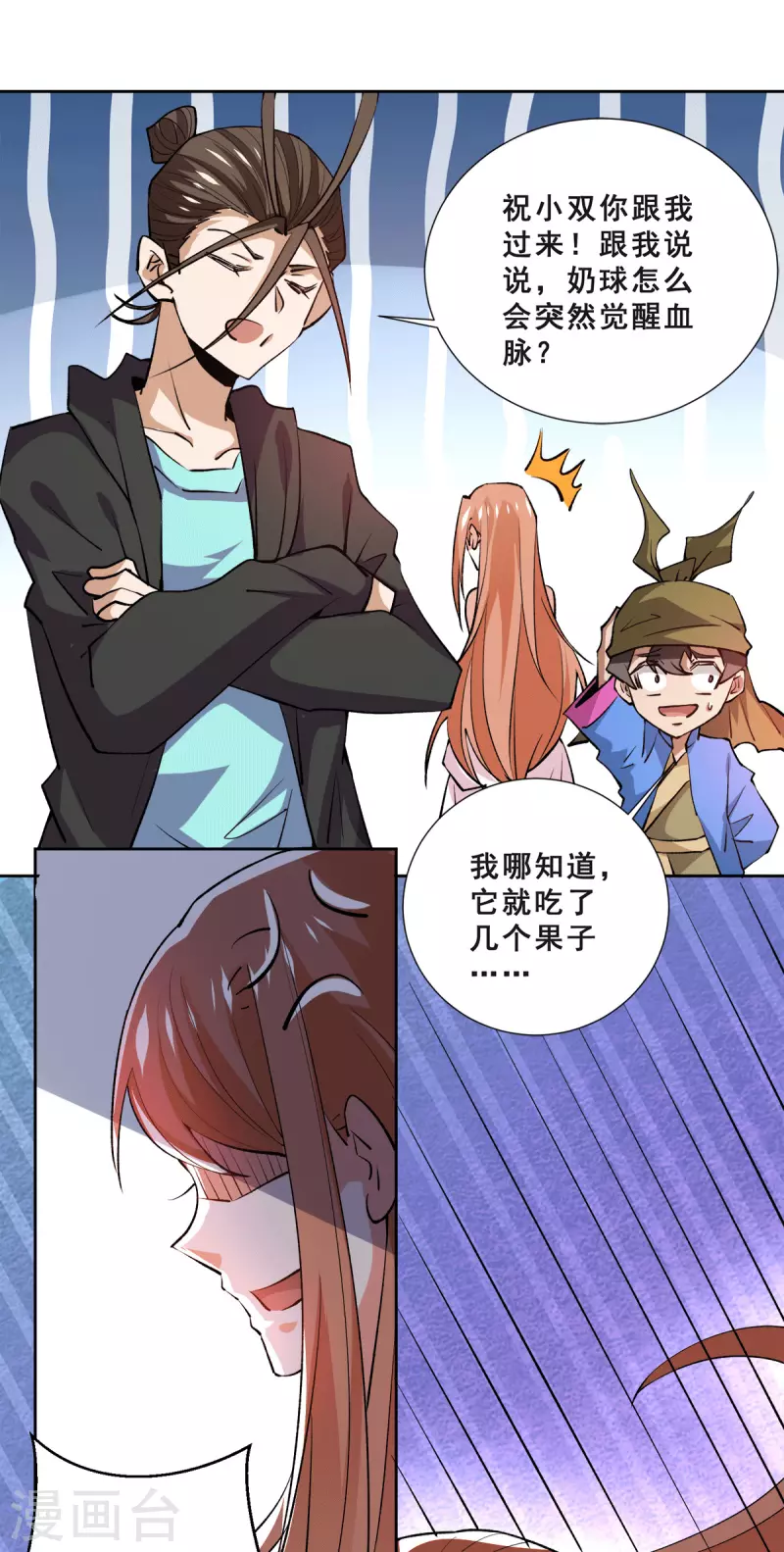 第280话 食杨街出事 第10页