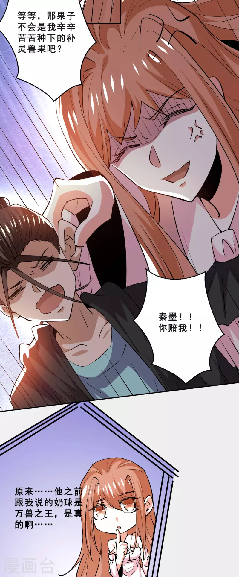 第280话 食杨街出事 第11页