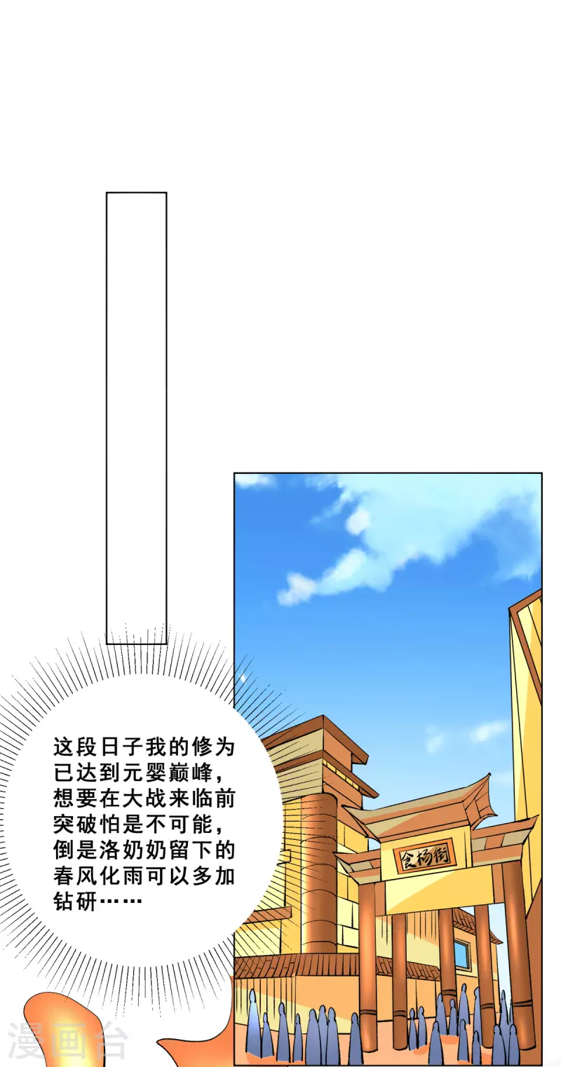 第280话 食杨街出事 第12页