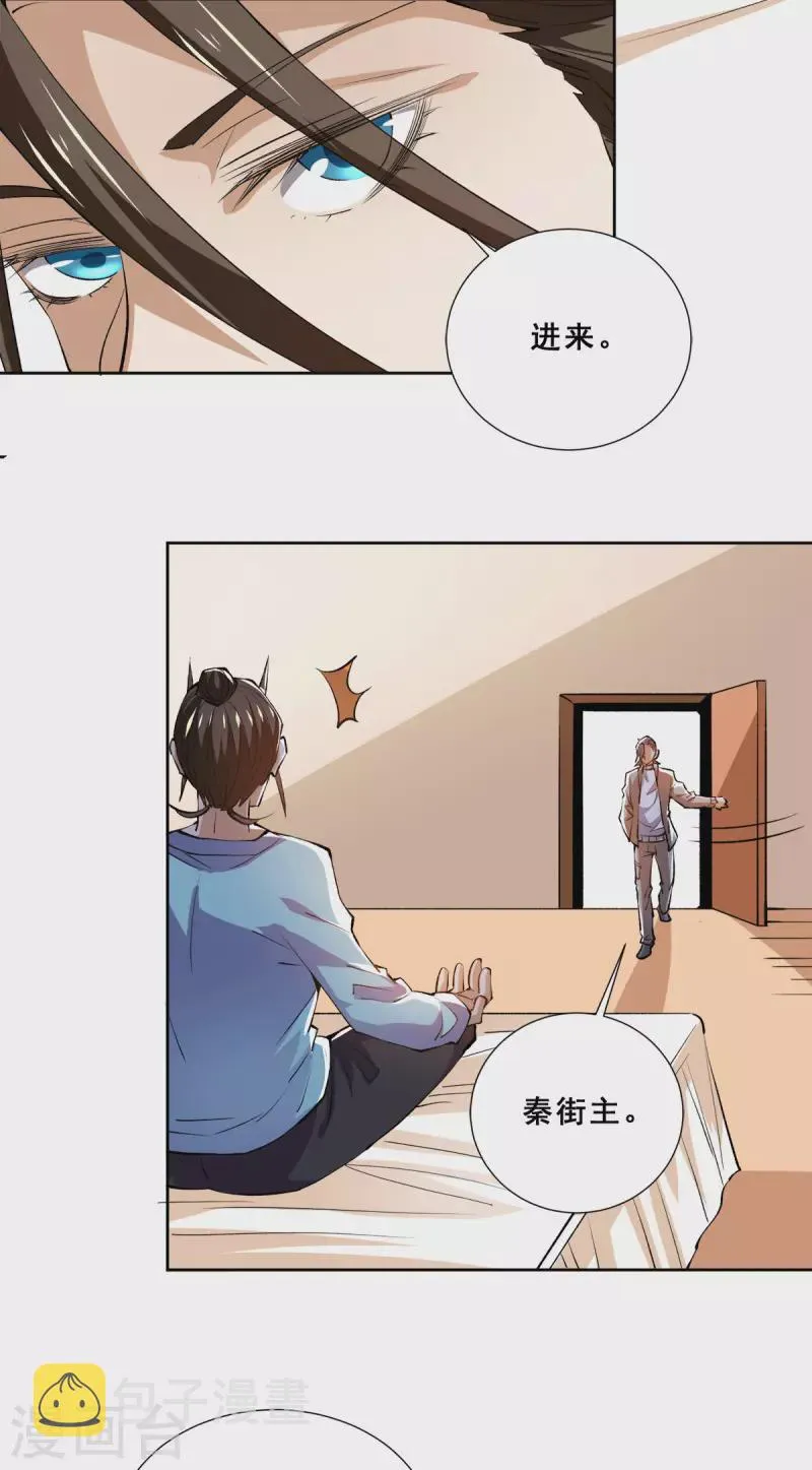 第280话 食杨街出事 第14页