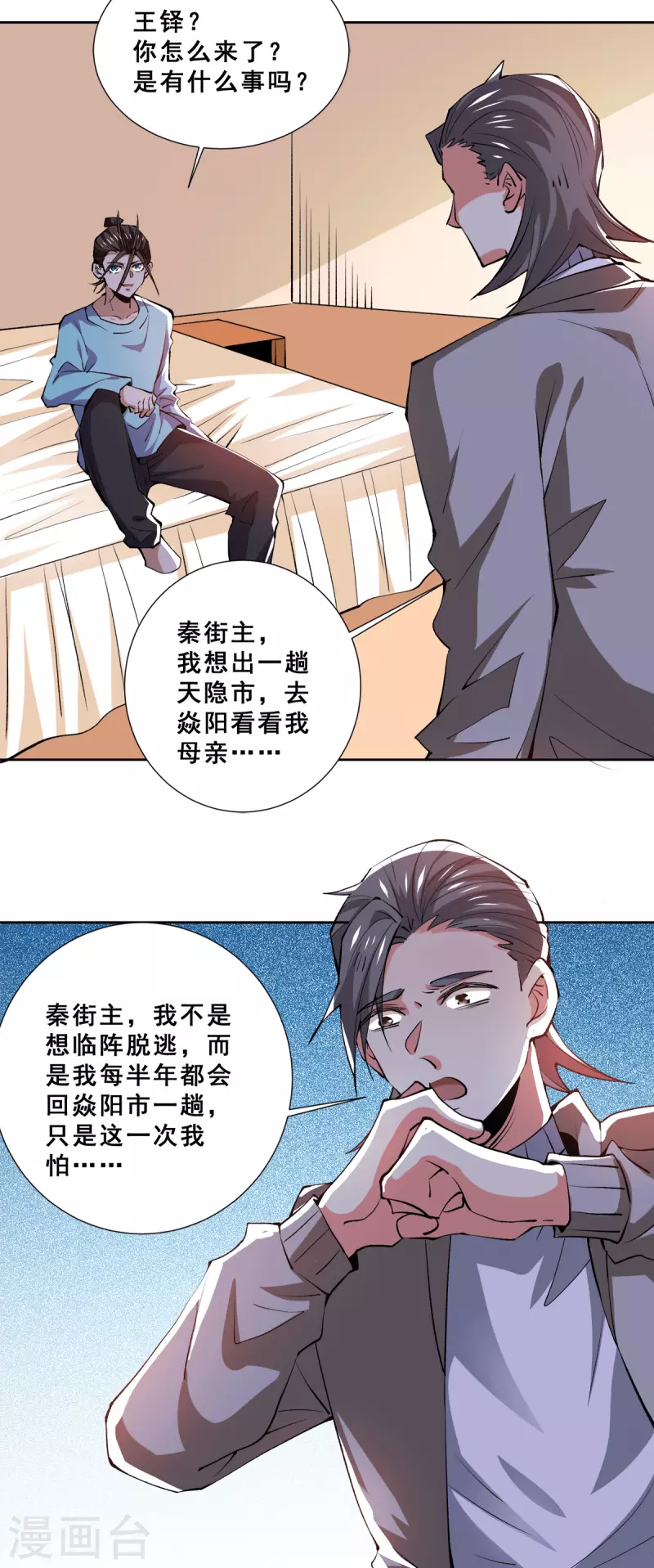 第280话 食杨街出事 第15页