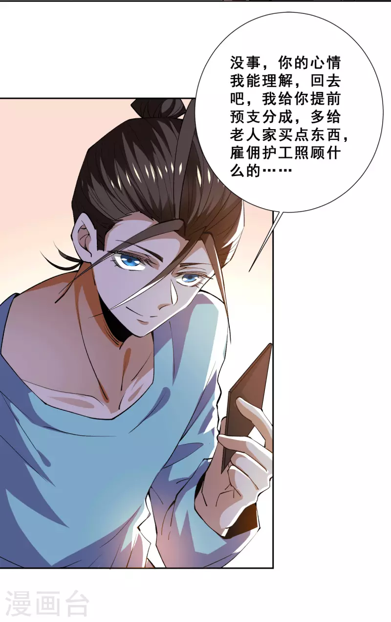 第280话 食杨街出事 第16页