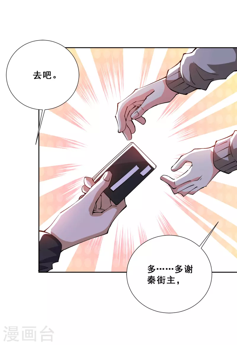 第280话 食杨街出事 第17页