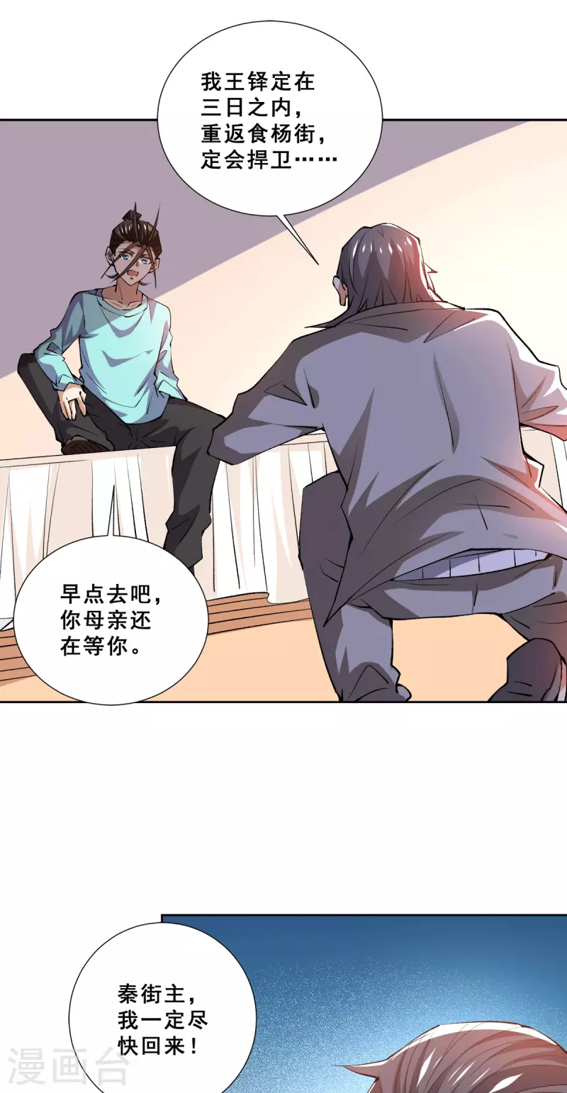 第280话 食杨街出事 第18页