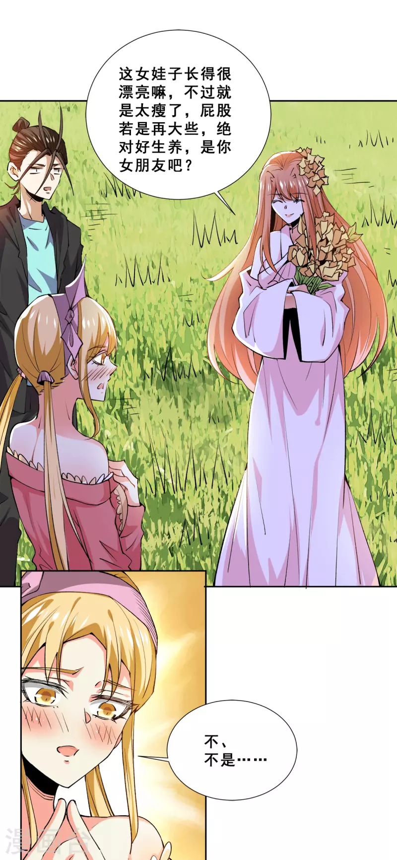 第279话 奶球觉醒血脉 第2页