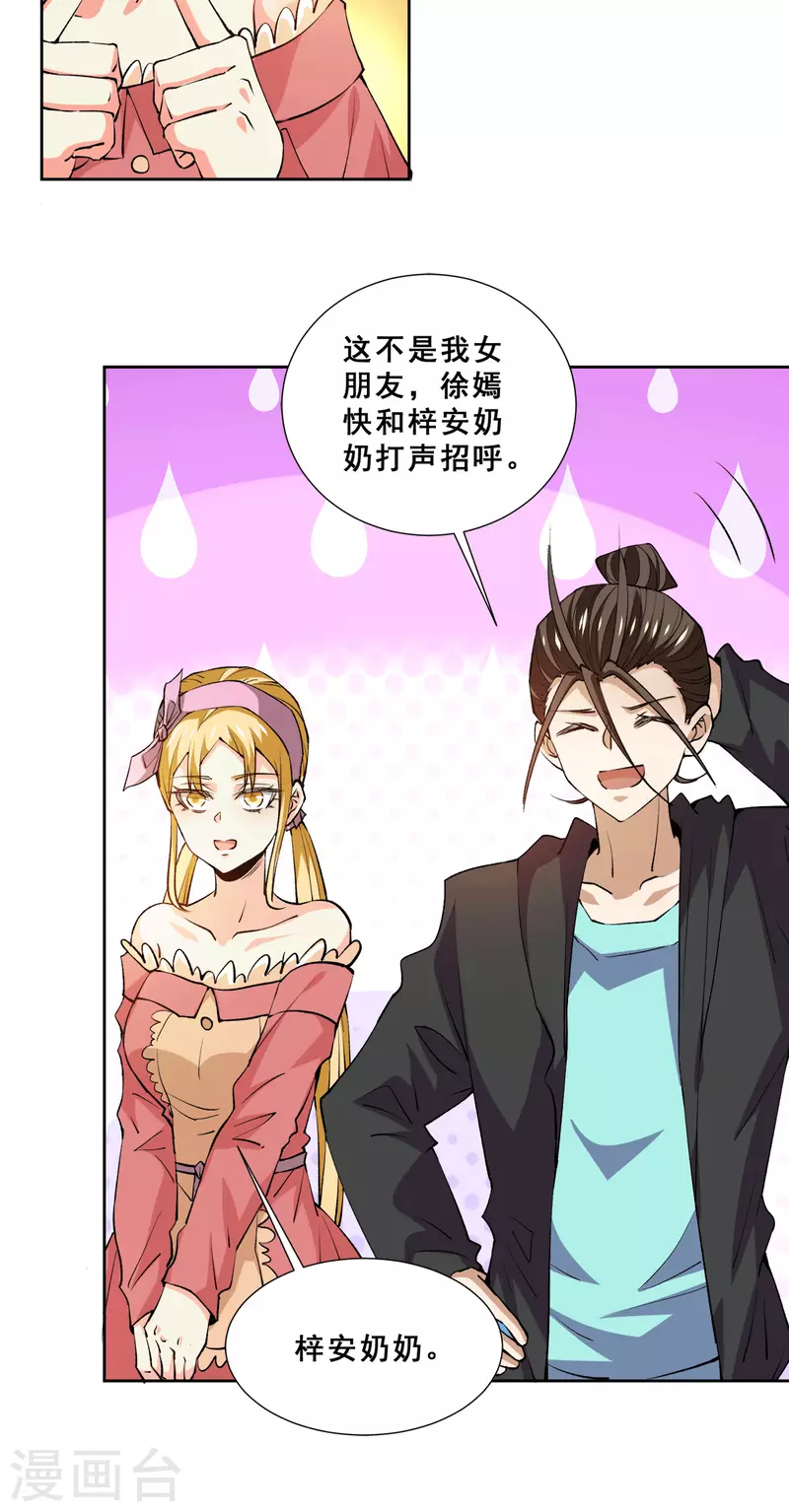 第279话 奶球觉醒血脉 第3页
