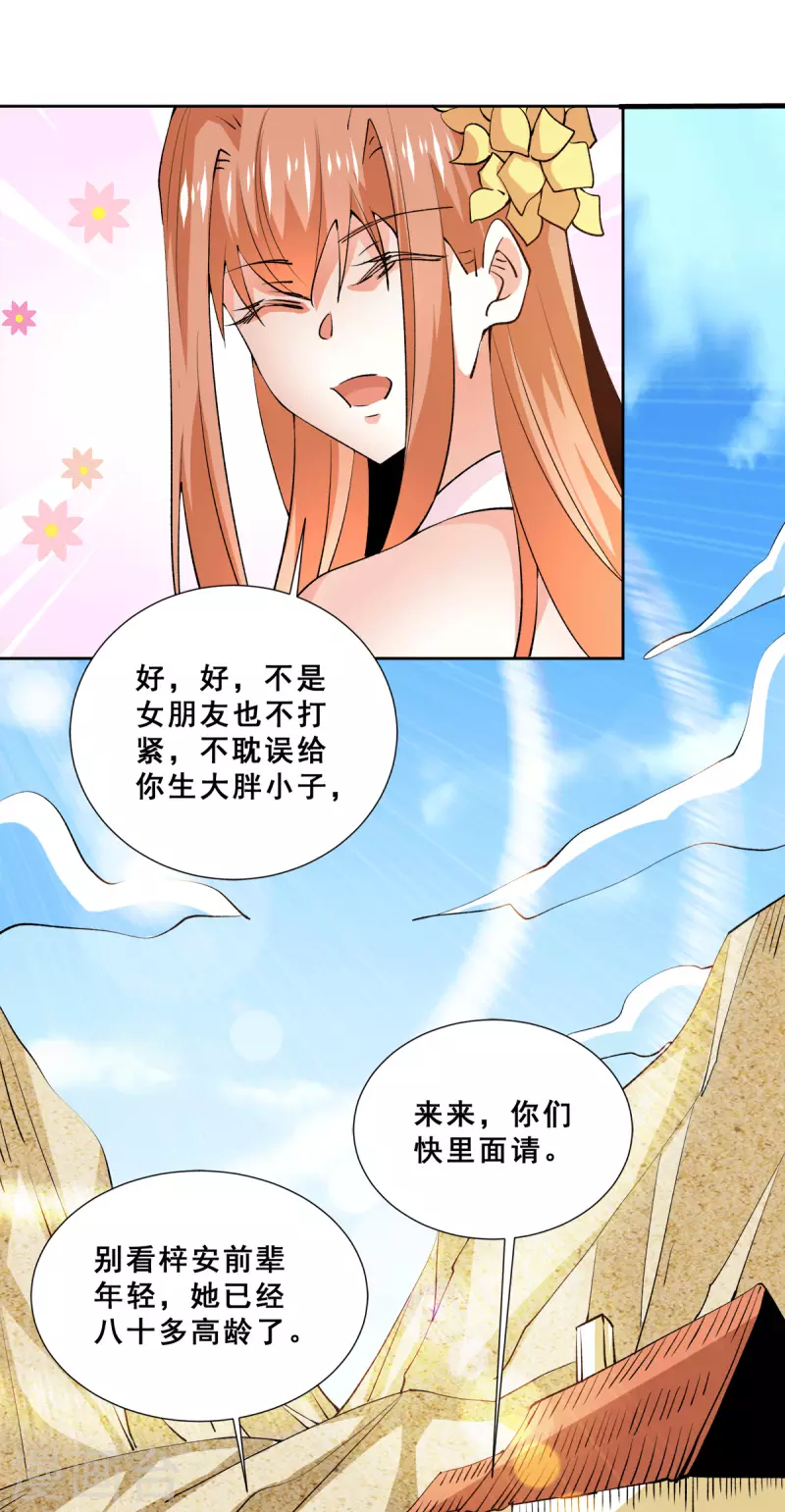第279话 奶球觉醒血脉 第4页