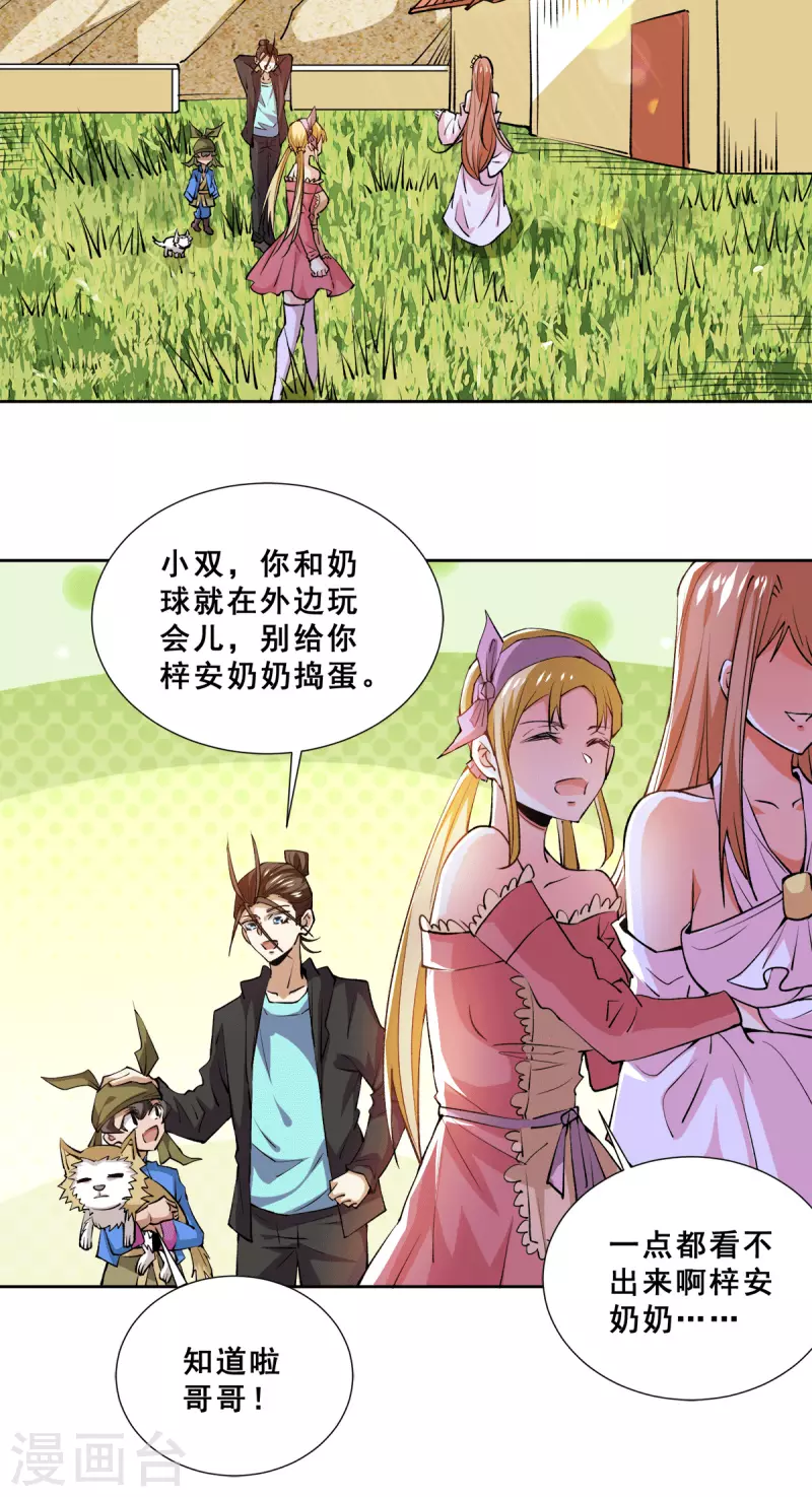 第279话 奶球觉醒血脉 第5页