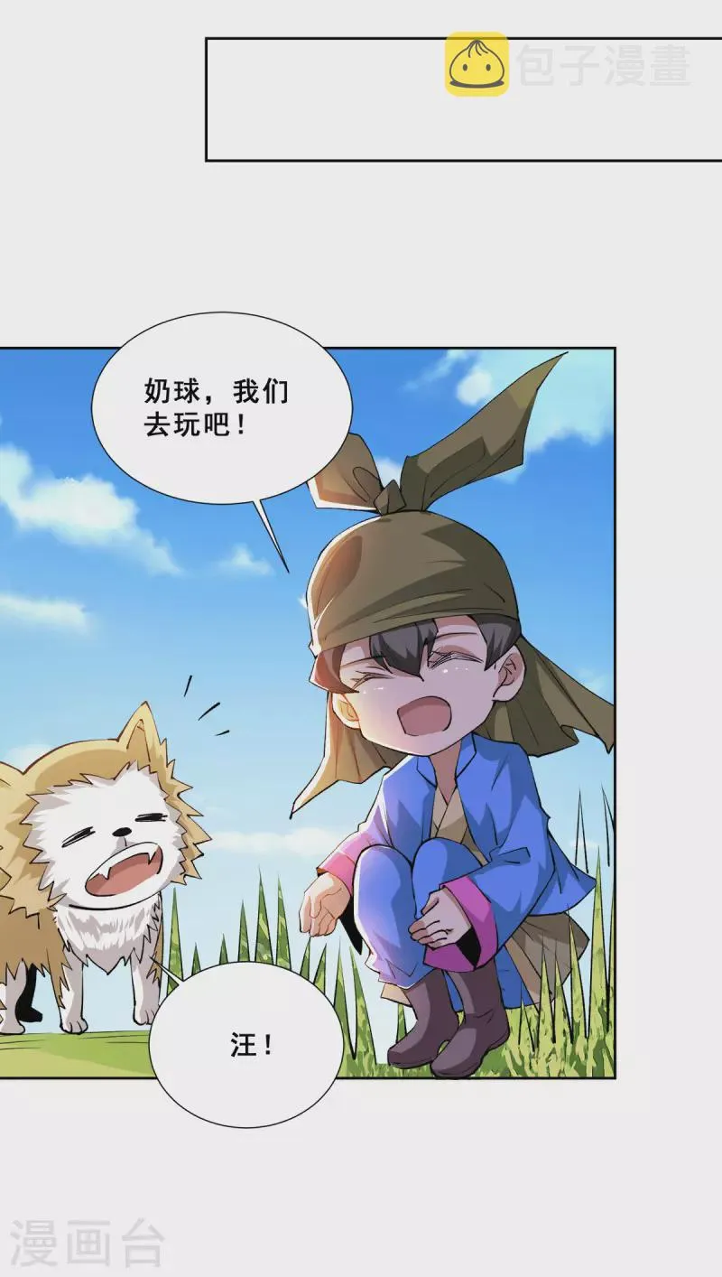 第279话 奶球觉醒血脉 第6页
