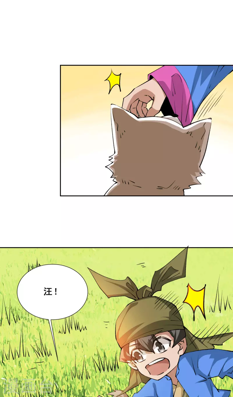 第279话 奶球觉醒血脉 第7页
