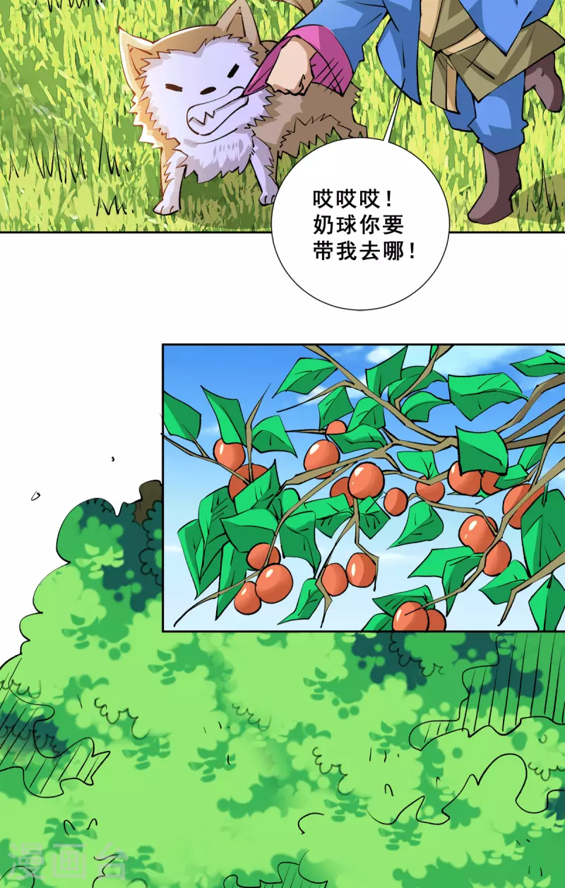 第279话 奶球觉醒血脉 第8页