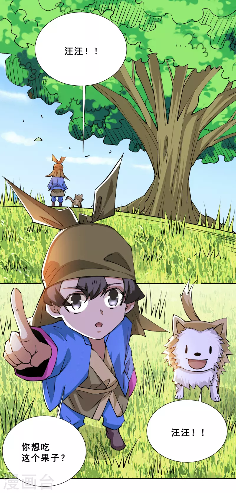 第279话 奶球觉醒血脉 第9页