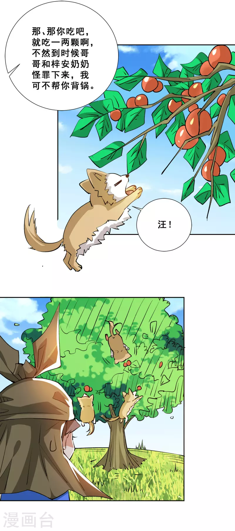 第279话 奶球觉醒血脉 第10页