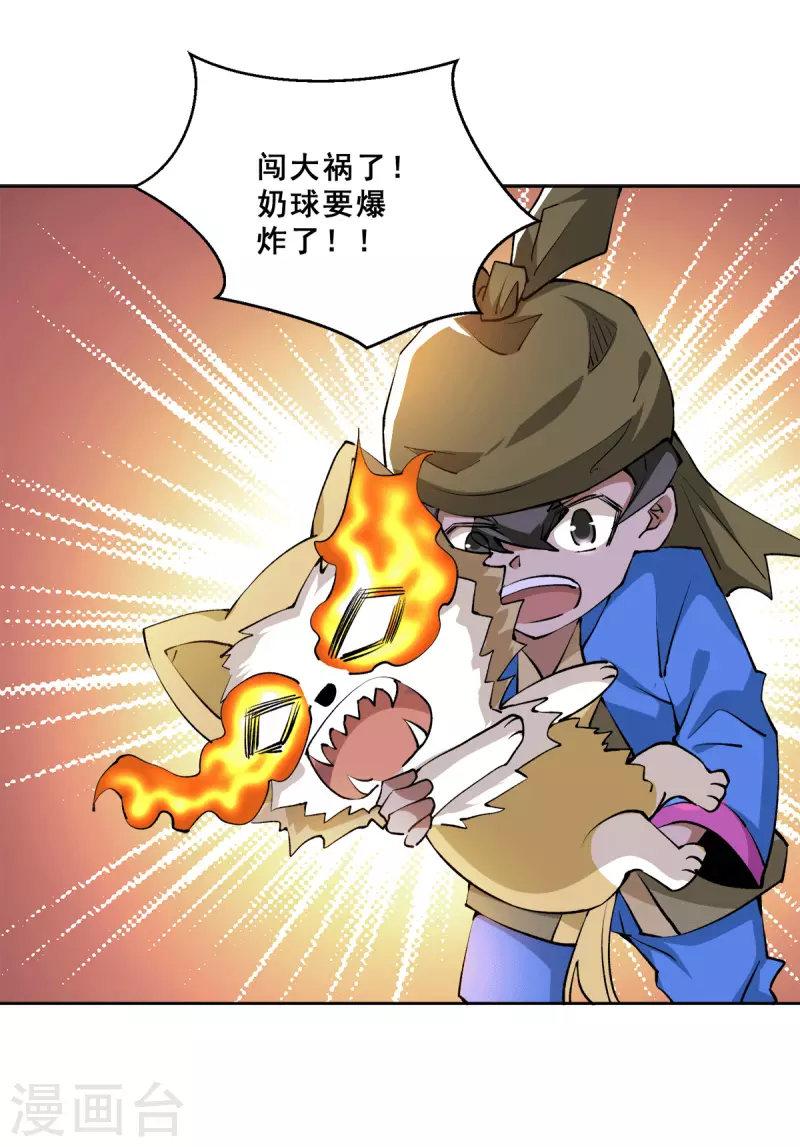 第279话 奶球觉醒血脉 第13页