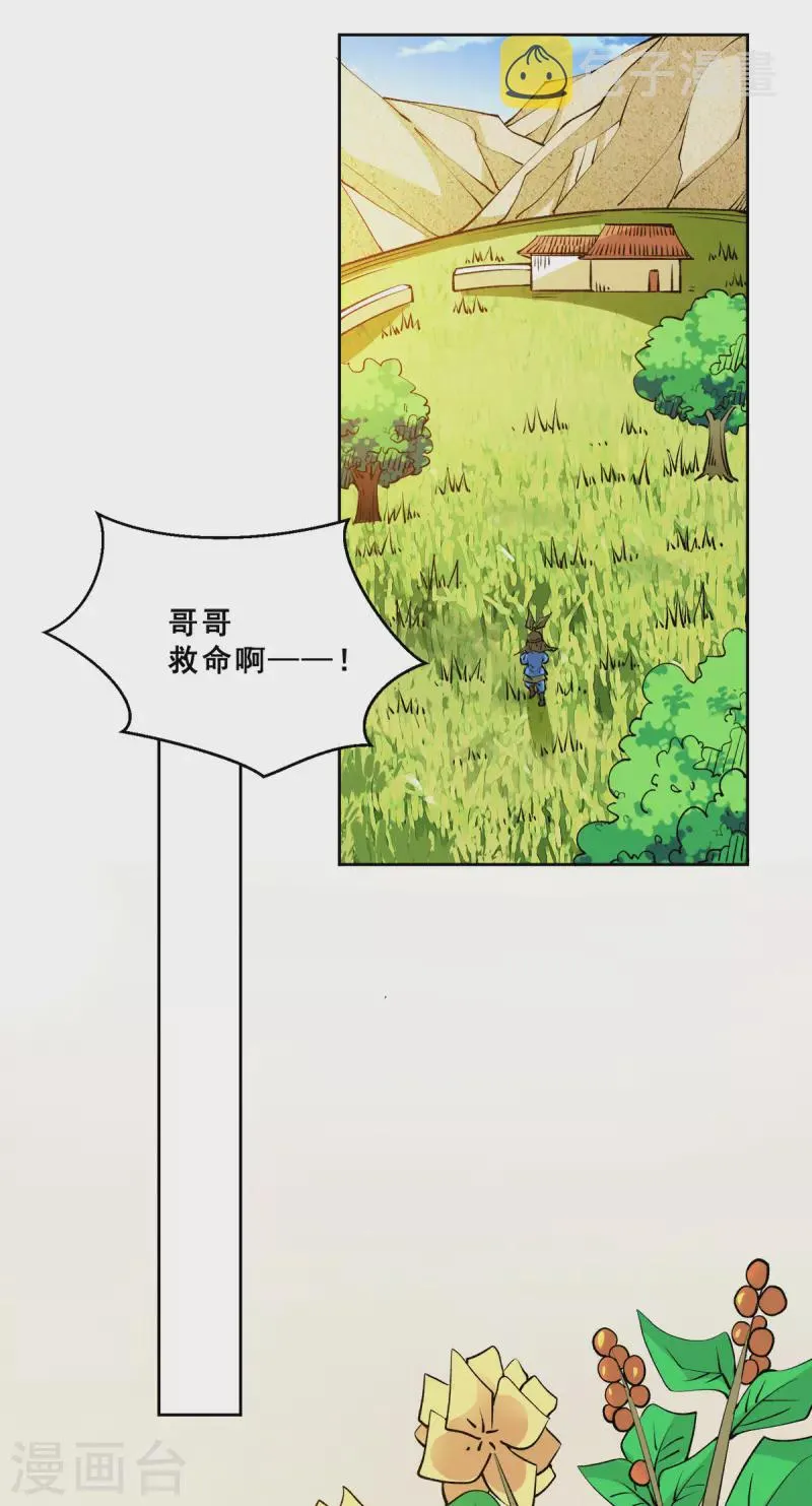 第279话 奶球觉醒血脉 第14页