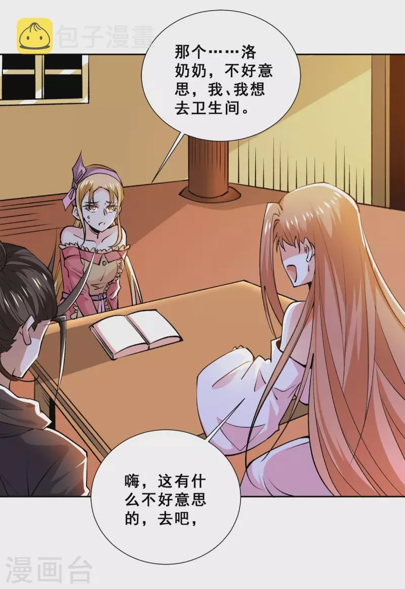 第279话 奶球觉醒血脉 第16页