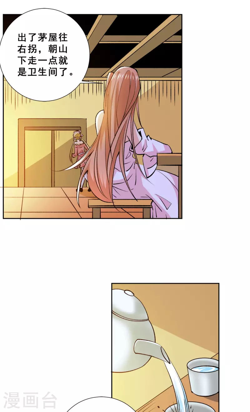 第279话 奶球觉醒血脉 第17页