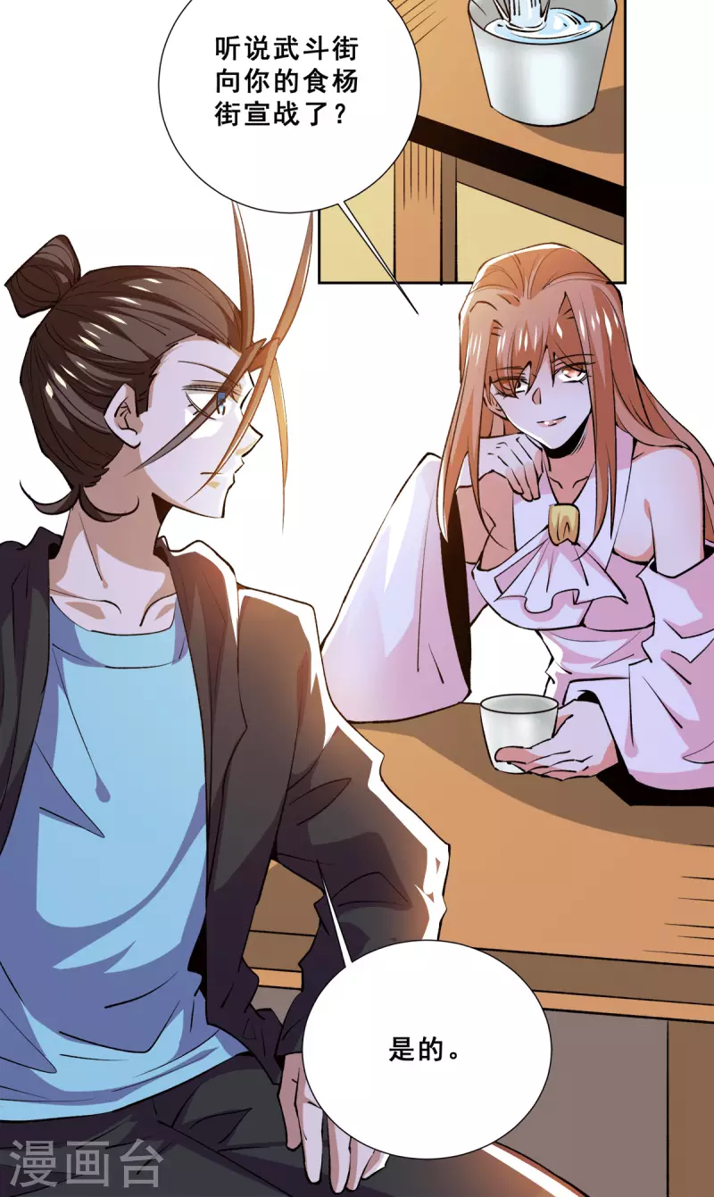 第279话 奶球觉醒血脉 第18页