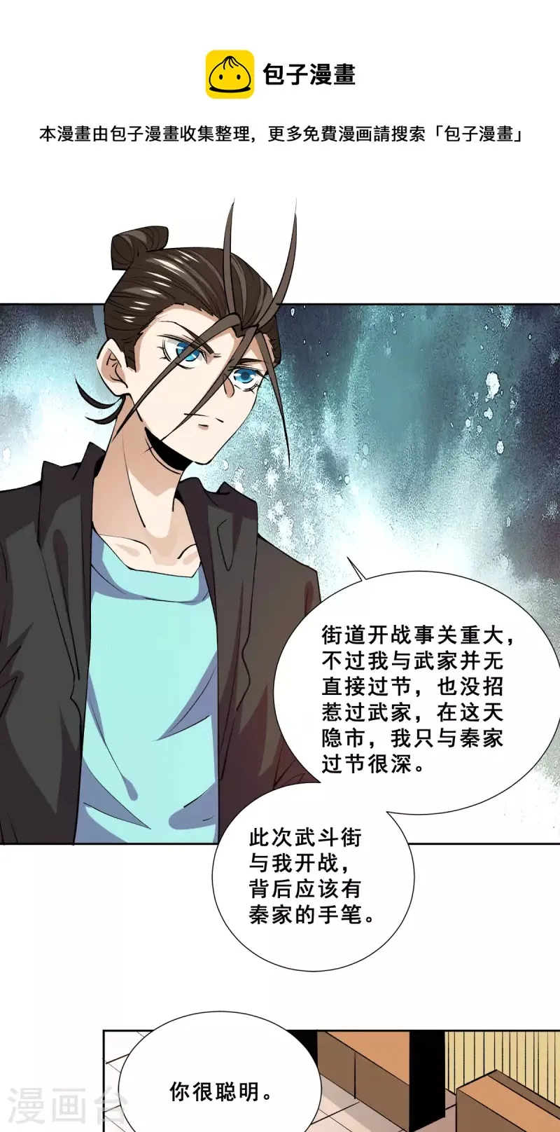 第279话 奶球觉醒血脉 第19页