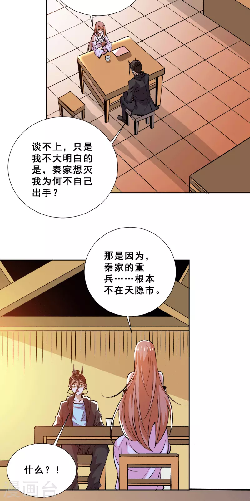 第279话 奶球觉醒血脉 第20页