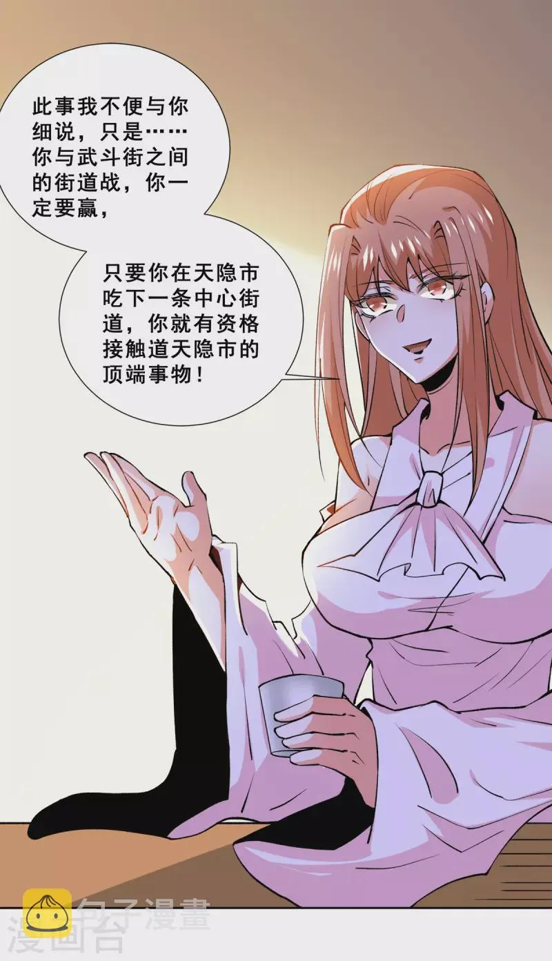 第279话 奶球觉醒血脉 第21页