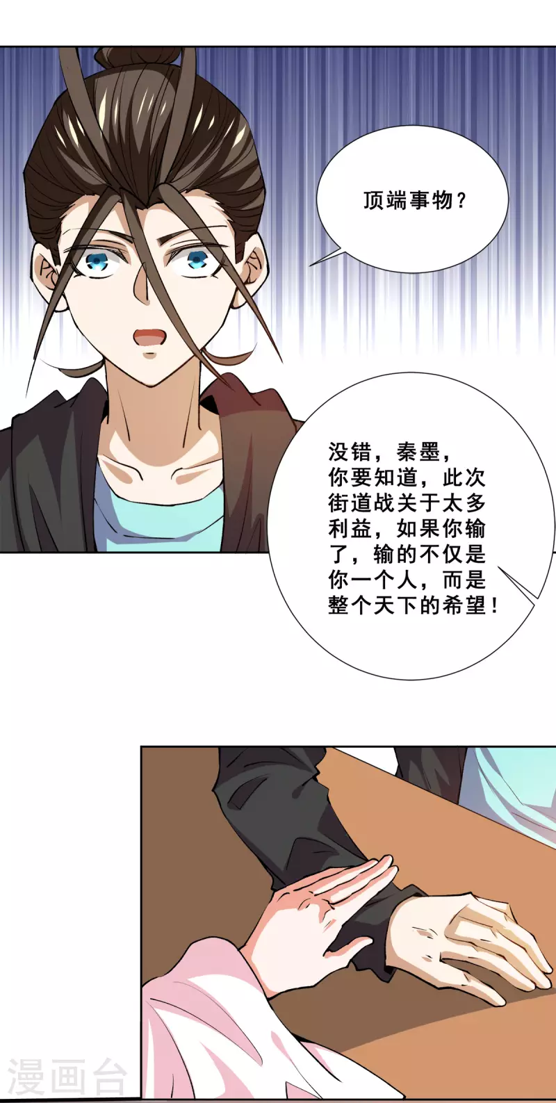 第279话 奶球觉醒血脉 第22页