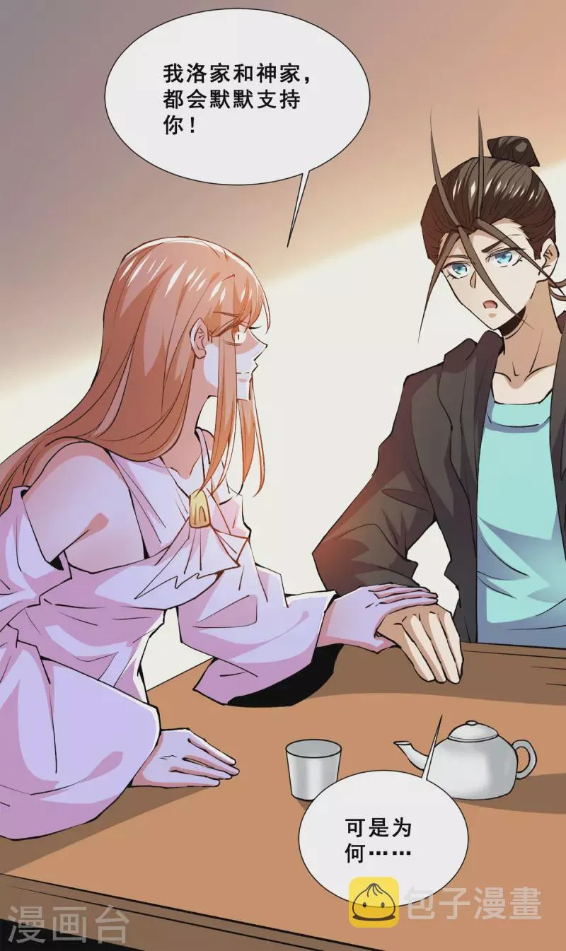 第279话 奶球觉醒血脉 第23页