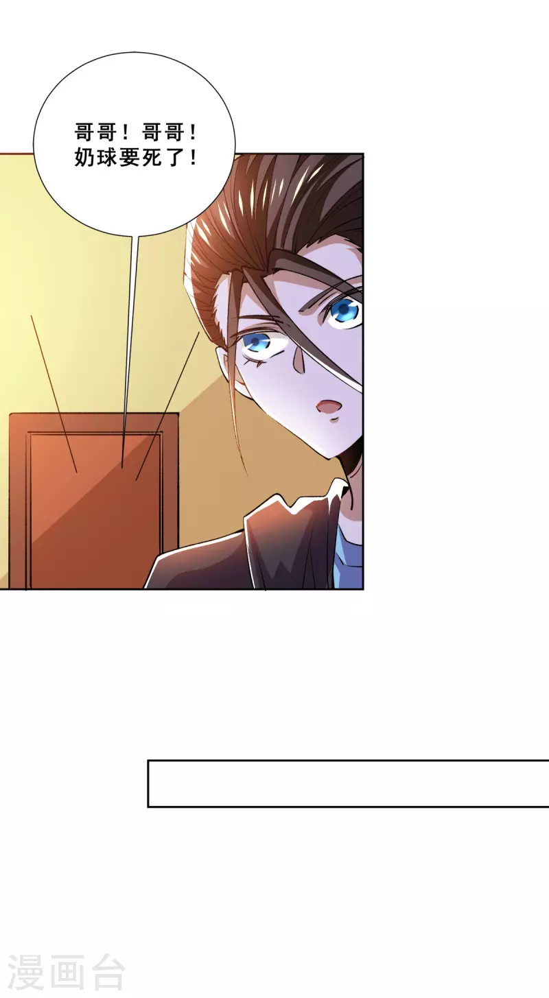 第279话 奶球觉醒血脉 第24页
