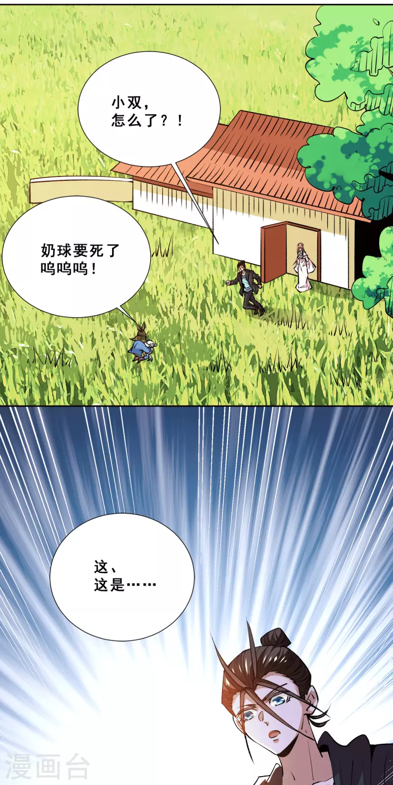 第279话 奶球觉醒血脉 第25页