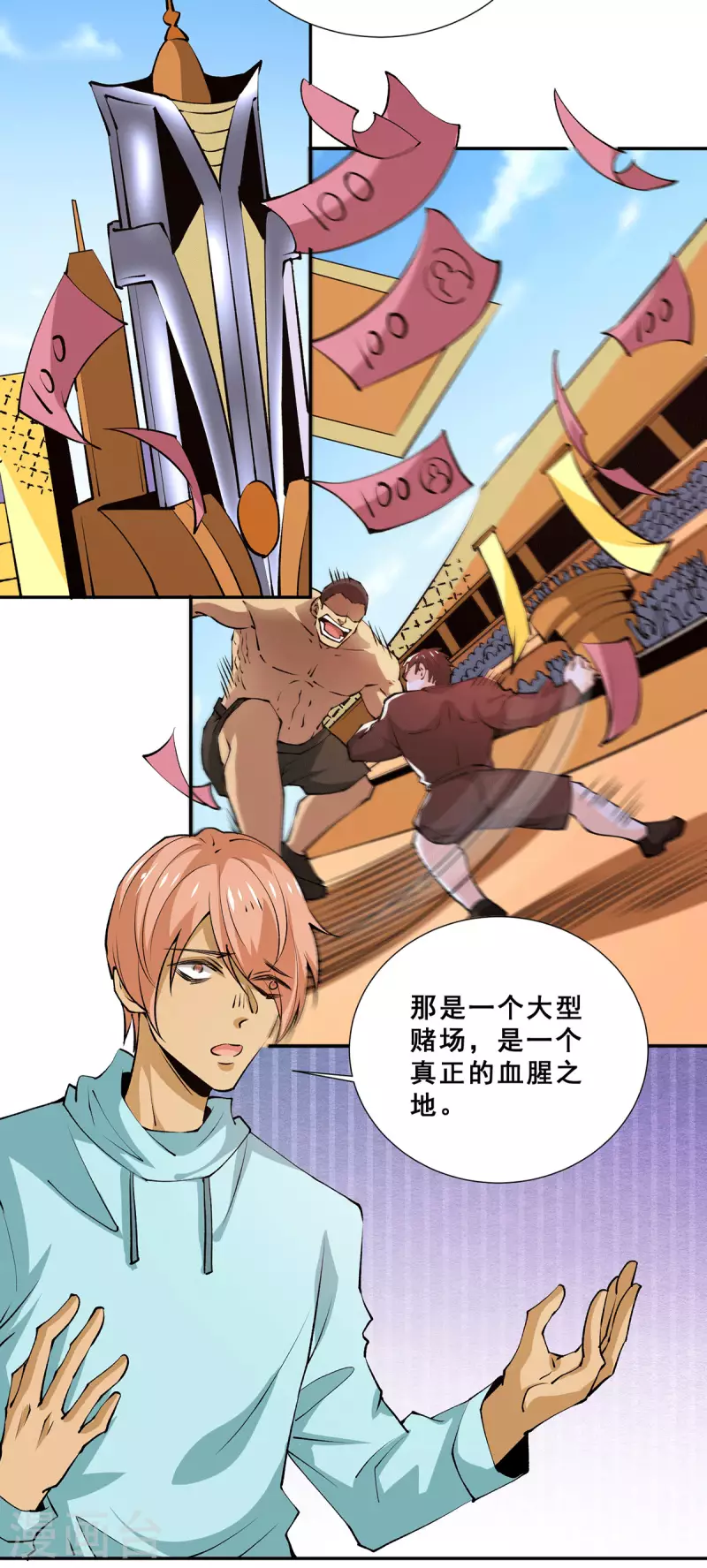 第278话 武斗街正式宣战 第3页